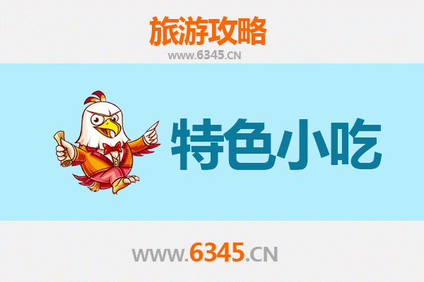 伊春必吃特色小吃全攻略：舌尖上的林都风味